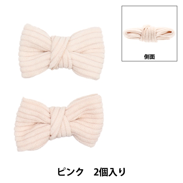 手芸パーツ 『リボンパーツ ソフト 2個入り ピンク』 手芸