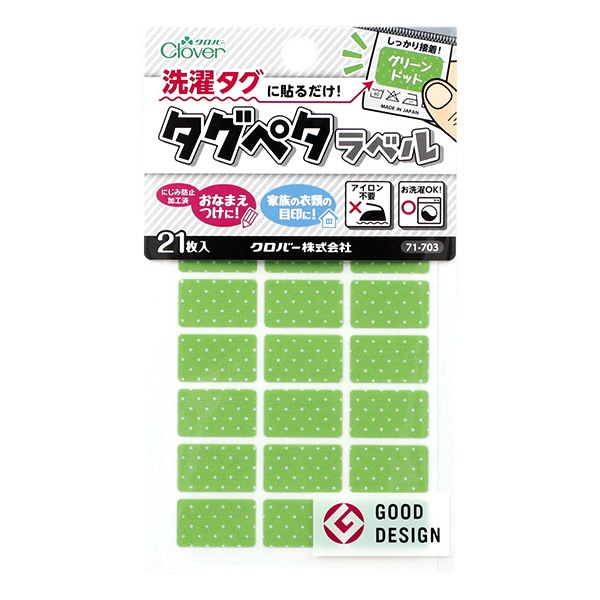 お名前ラベルシール 『洗濯タグに貼るだけ! タグペタラベル 21枚入り