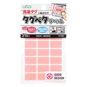 お名前ラベルシール 『洗濯タグに貼るだけ! タグペタラベル 21枚