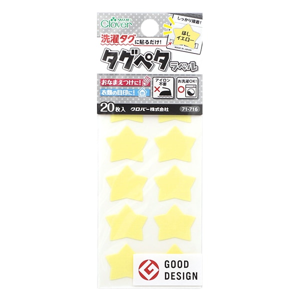 お名前ラベルシール 『洗濯タグに貼るだけ! タグペタラベル 20枚入り