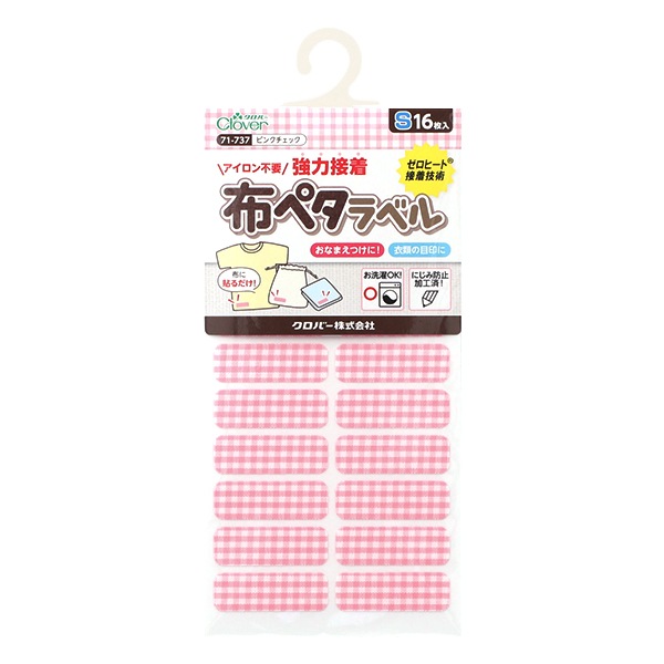 お名前ラベルシール 『布ペタラベル S 16枚入り ピンクチェック