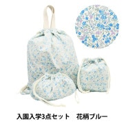 既製品 『入園入学3点セット 花柄 パープル 5SET-4-3』 【ユザワヤ