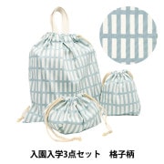 既製品 『入園入学3点セット 花柄 パープル 5SET-4-3』 【ユザワヤ