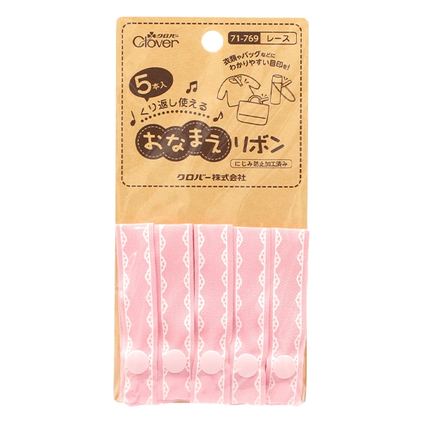リボンのない贈りものでつかまえて 名前つけ 『おなまえリボン レース 71-769』 Clover クロバー