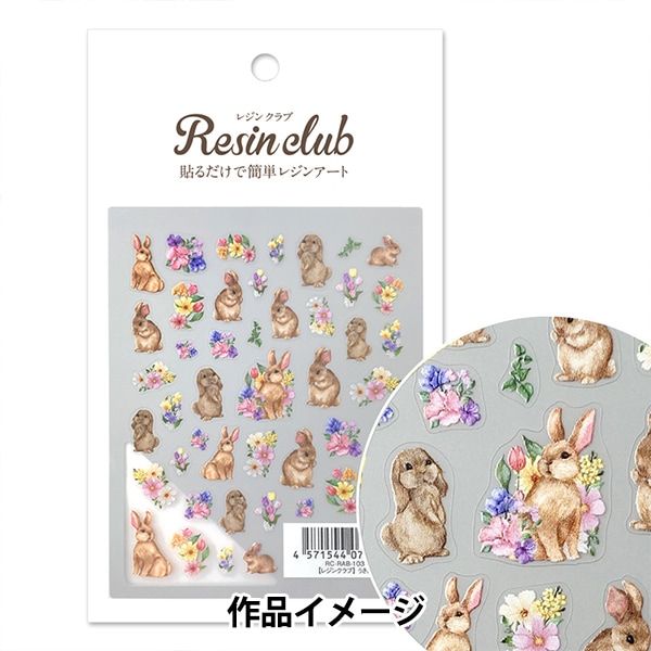 レジン材料 『レジンシール うさぎ 両面 RC-RAB-103』 レジンクラブ