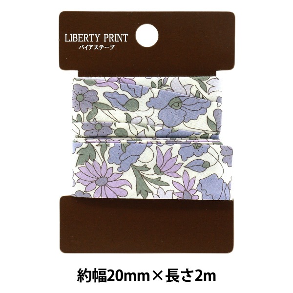 バイアステープ 19巻セット 20mm×70m バイアステープ 『リバティ・ファブリックス バイアステープ 20mm幅 2m