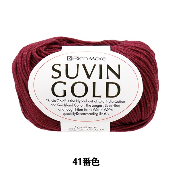 メーカー春夏毛糸セール】春夏毛糸 『SUVIN GOLD (スビンゴールド) 41