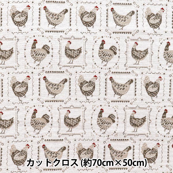 生地 『SAFECO ジャガード カットクロス Poules 白×茶 約70cm×50cm C