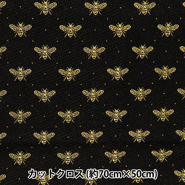 生地 『SAFECO ジャガード カットクロス Busy 約70cm×50cm C-BUSY NOIR