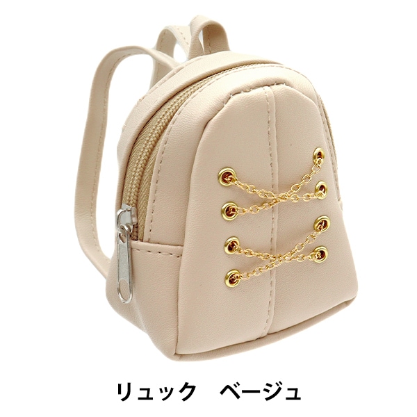ドール用品 『ドール用 ミニレザーリュック ベージュ MPA-27B