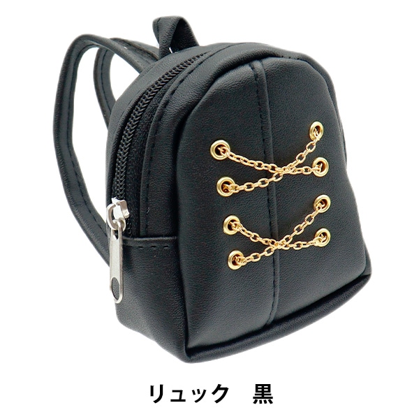 ドール用品 『ドール用 ミニレザーリュック ブラック MPA-27C』 手芸