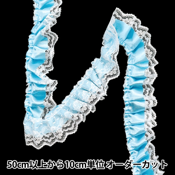 数量5から】 フリルリボンテープ 『リボンフリルレース 約3.5cm幅