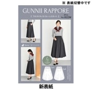 パターン 『ウエストタックバルーンスカート 実寸大レシピ PP50-0022M』 GUNNII RAPPORE グニーラポーレ|パターン|雑貨