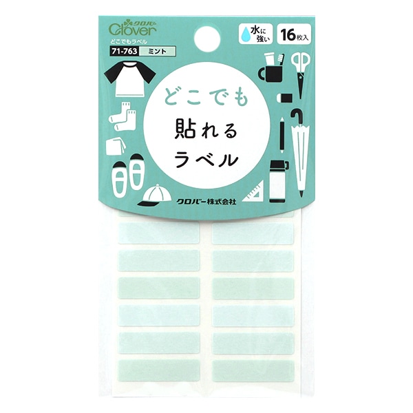 お名前ラベルシール 『どこでもラベル 16枚入り ミント 71-763