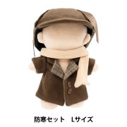 ぬいぐるみ服 『キャスケット帽 Lサイズ ブラウン MPA-8』 手芸