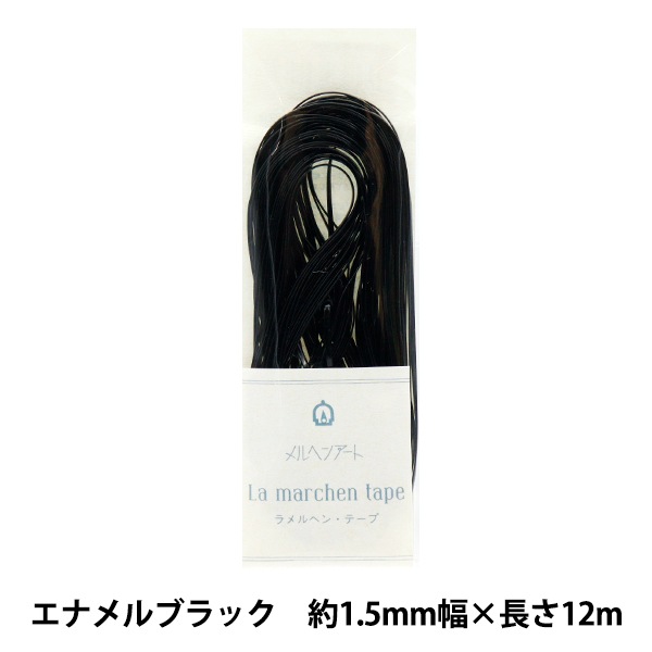 手芸テープ 『ラ メルヘン・テープ 幅1.5mm 12mパック 103番色