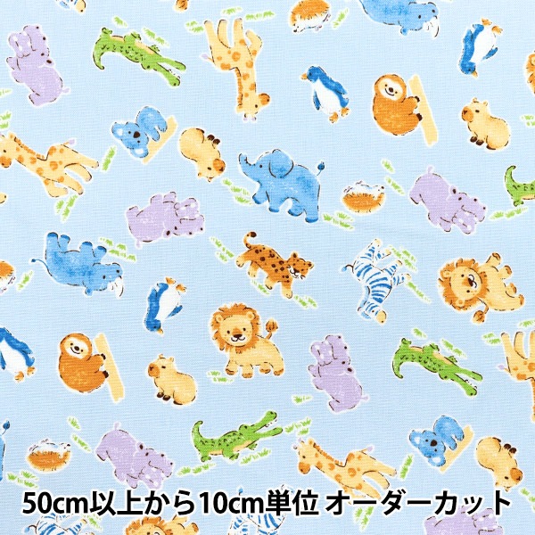 数量5から】 生地 『オックス アニマル柄 ブルー 333-C-BL