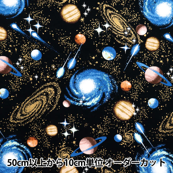 数量5から】 生地 『オックス 宇宙柄 ブラック 2400-4B』 生地