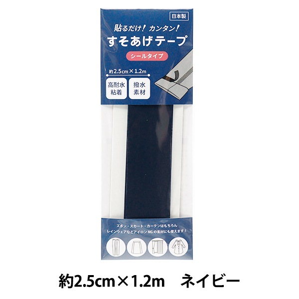 補修テープ 『すそあげテープ シールタイプ ネイビー』 雑貨,雑貨,補修