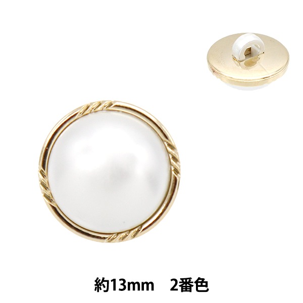 ボタン 『パールボタン 13mm 足付き 2番色 T1239』 服飾,ボタン