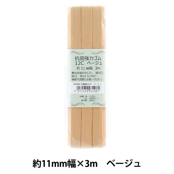 ゴム 『抗菌強力ゴム 12コール 3m巻き ベージュ KW93408』 服飾,ゴム