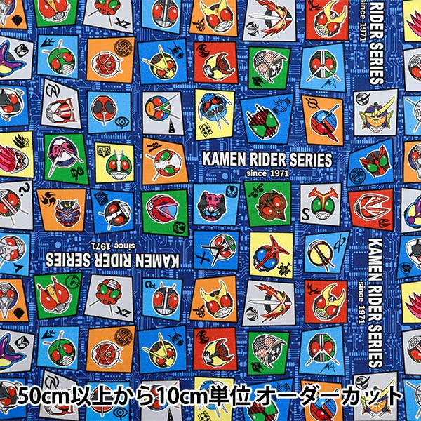 ☆オーダー可能生地一覧⑥☆ 数量5から】 生地 『オックス 仮面ライダーシリーズ ブルー A3200-20A