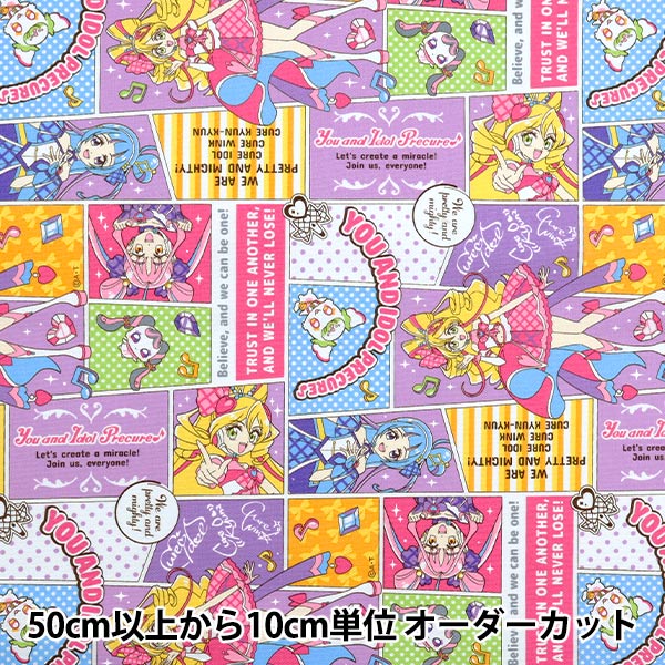 数量5から】 生地 『オックス キミとアイドルプリキュア パープル