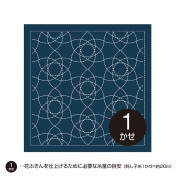 刺しゅう布 『刺し子 花ふきん 布パック 七宝つなぎ 藍
