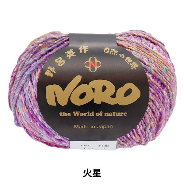 星めぐり　野呂英作　火星　毛糸　ユザワヤ　ノロ　ＮＯＲＯ 000000165736_BnMX7AL.jpg
