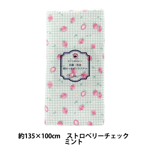生地 『すごく水をはじく抗菌防臭超撥水ポリエステル カットクロス 約