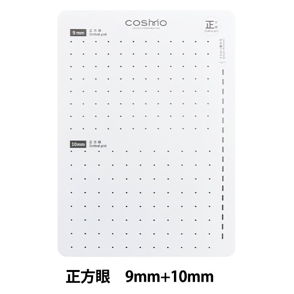 刺しゅう用具 『刺し子テンプレート 正方眼 9mm+10mm 412404』 LECIEN
