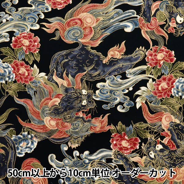 数量5から】 生地 『ドビー 和柄 獅子と牡丹 ブラック 1025-1120