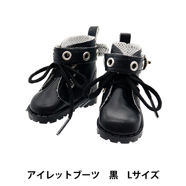 ぬいぐるみ衣装 『アイレットブーツ Lサイズ 黒 MPA-38B』 手芸