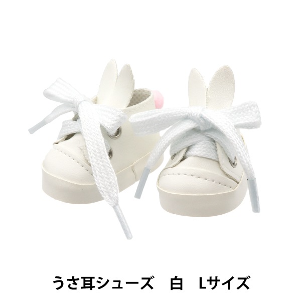 ぬいぐるみ衣装 『うさ耳シューズ Lサイズ 白 MPA-39A』 手芸