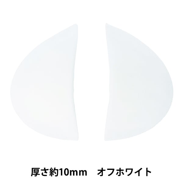 肩パッド 『セットイン肩パット 10mm オフホワイト SUN50-207