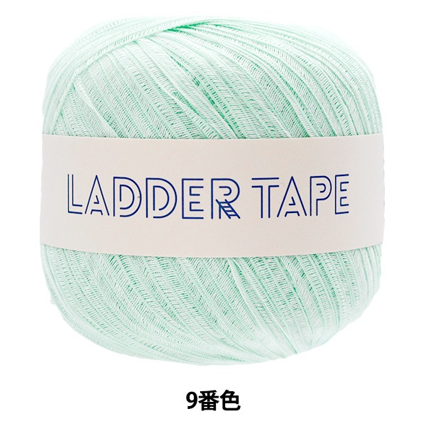春夏毛糸 『LADDER TAPE(ラダーテープ) 9番色』 ダルマ DARUMA 横田