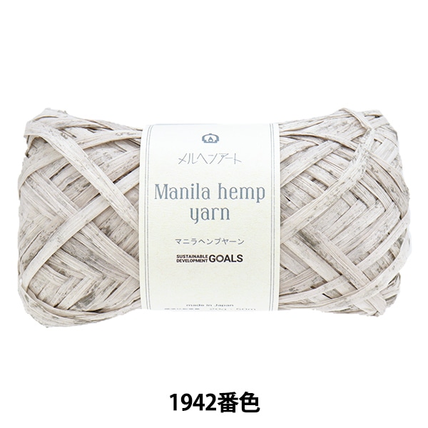 手芸糸 『マニラヘンプヤーン スティン 548番色 すいぼく