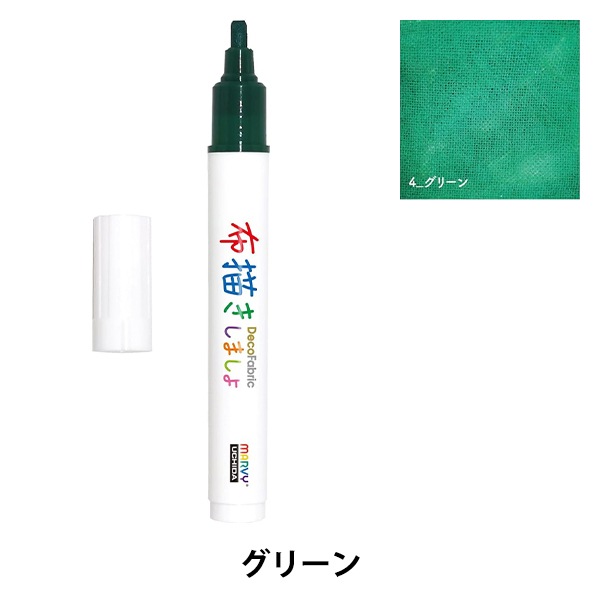マーさん専用 布用マーカー 『布描きしましょIII グリーン 223-4』 MARVY マービー
