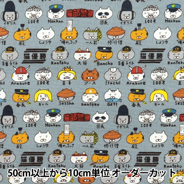 数量5から】 生地 『10番キャンバス キャラねこ ブルーグレー 数量5から】 生地 『10番キャンバス キャラねこ ブルーグレー