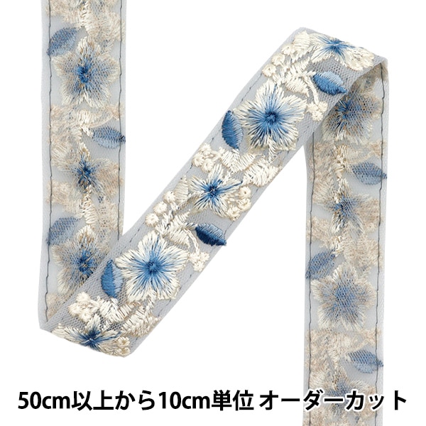 数量5から】 手芸ブレード 『2022 インド刺繍ブレード ブルー×ブルー