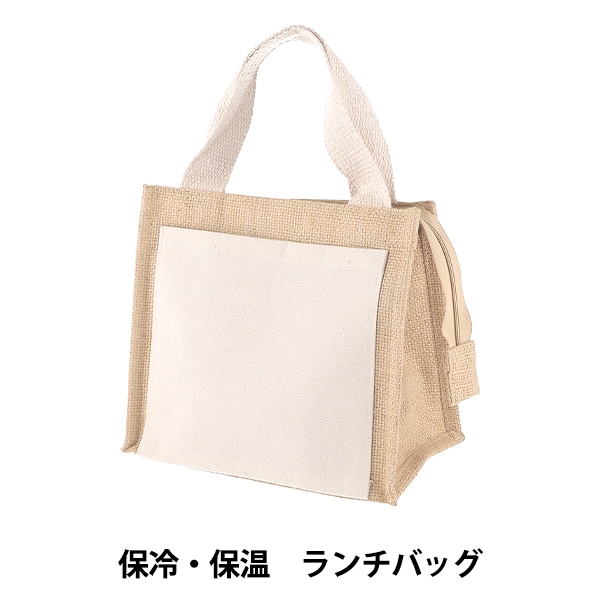 バッグ 『ジュート 保冷・保温 ランチバッグ 外・内ポケット付 27915