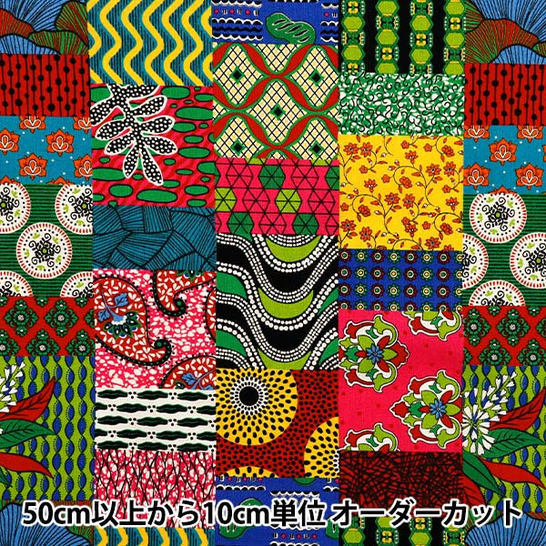 数量5から】 生地 『シーチング アフリカンテイスト パッチ