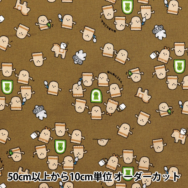 数量5から】 生地 『シーチング リトルミステリー はにわ ブラウン