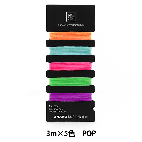 刺しゅう糸 『NEON 25番刺しゅう糸セット POP NE-C2』 Olympus