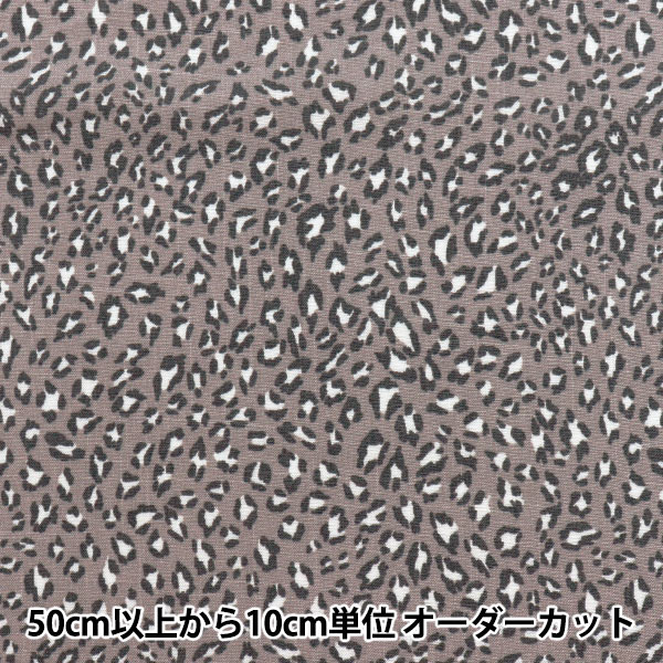 数量5から】 生地 『クールタッチレーヨン レオパード グレー