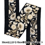 【数量5から】 手芸ブレード 『2022 インド刺繍ブレード ブラック×ベージュ 44826G』|ブレード|服飾