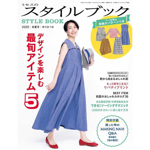 ミセスのスタイルブック20冊 2003〜2012 ミセスのスタイルブック20冊 2003〜2012 ミセスのスタイルブック