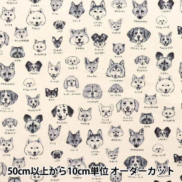 数量5から】 生地 『オックス 図鑑シリーズ 犬科 YPA-61000-2B