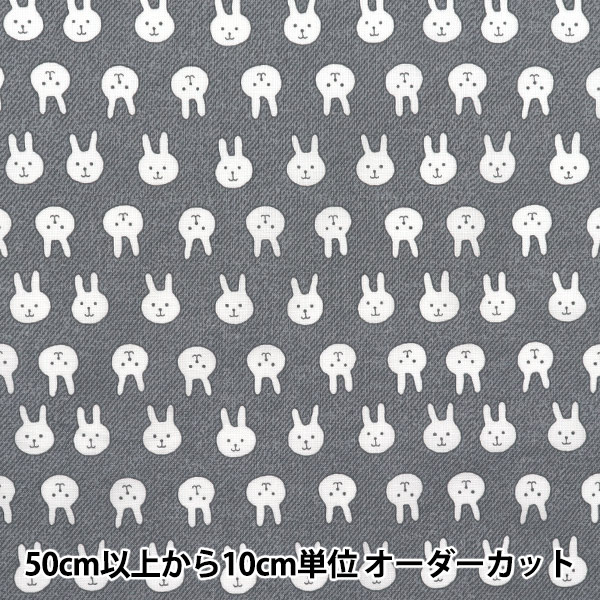 数量5から】 生地 『シーチング うさぴょん デニムグレー