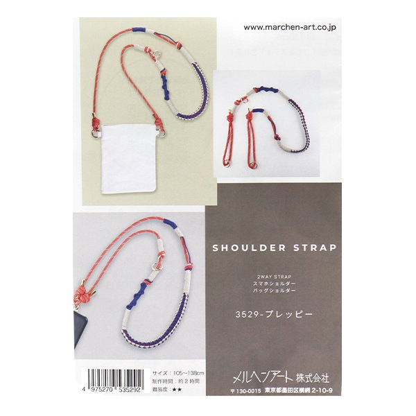 プリティ✖︎メル　コラボストラップ 手芸キット 『ショルダーストラップ プレッピー 3529』 MARCHENART